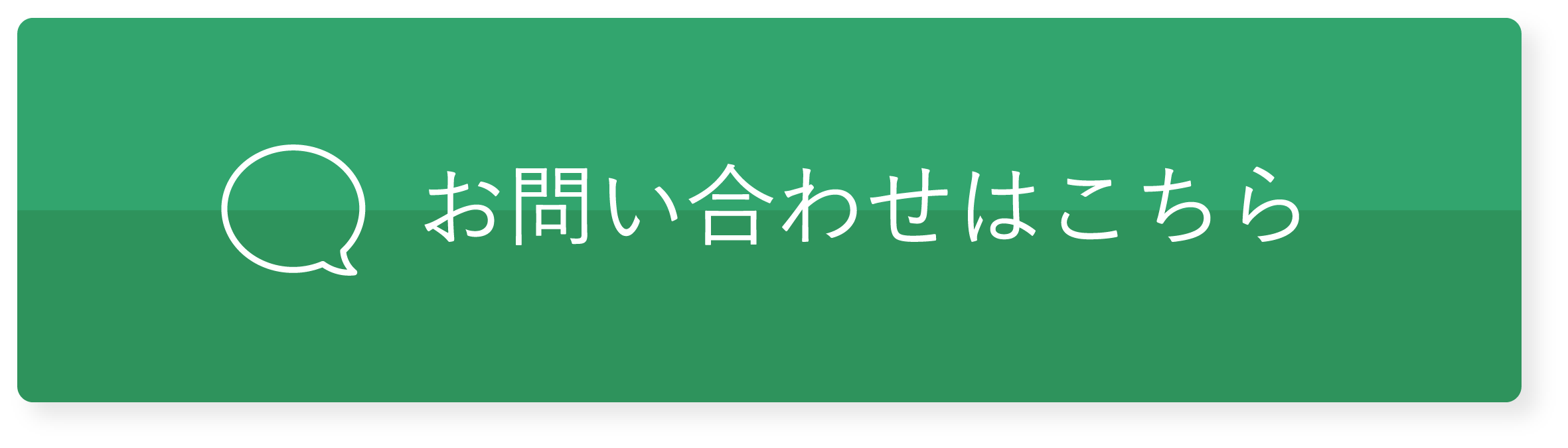 公式LINEでのお問い合わせ
